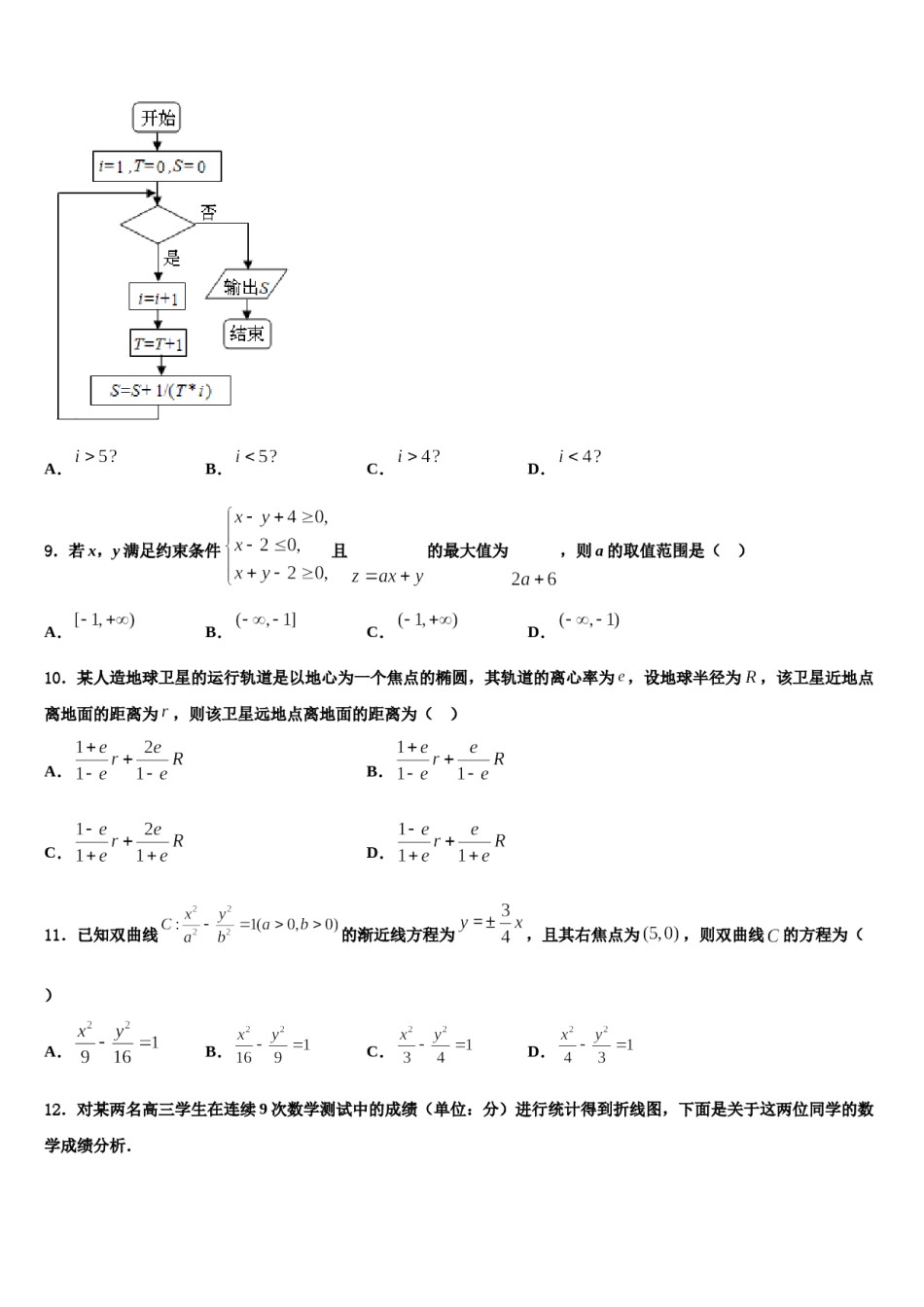 2024届湖北省龙泉中学高考数学三模试卷含解析.doc_第3页