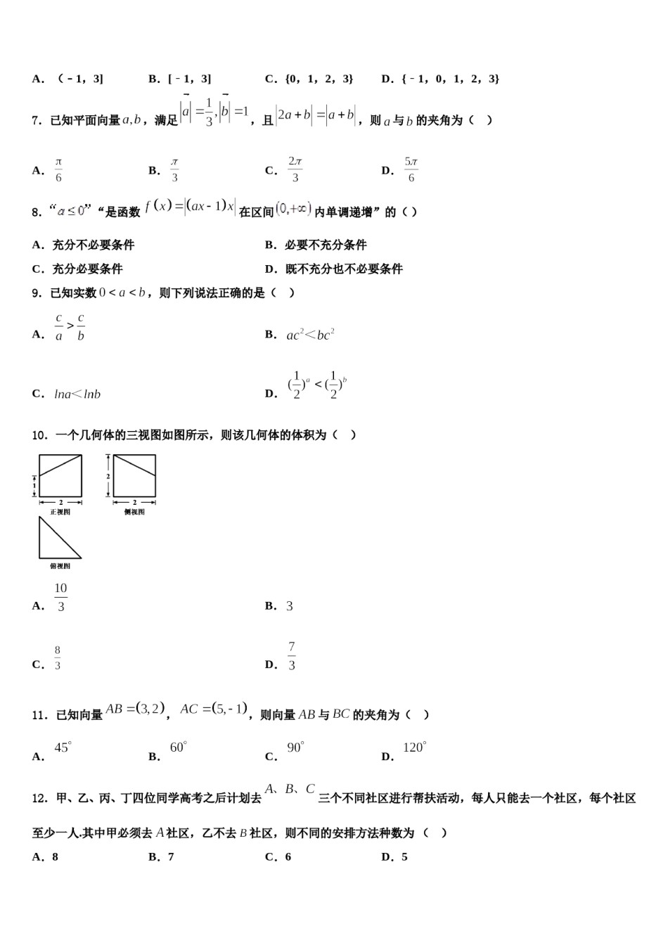 2024届湖北荆州中学高三第二次诊断性检测数学试卷含解析.doc_第2页