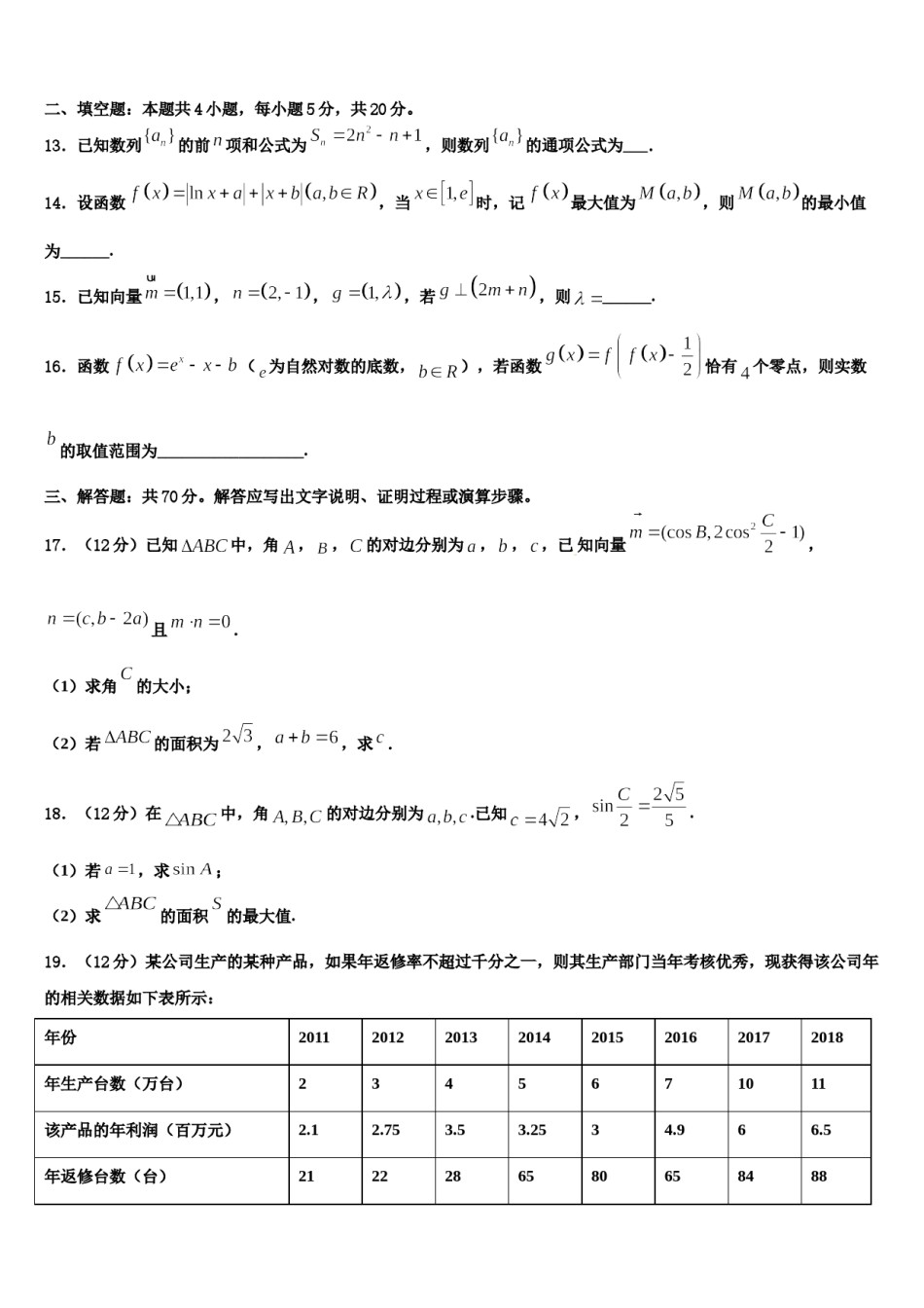 2024届湖北荆州中学高三第二次诊断性检测数学试卷含解析.doc_第3页