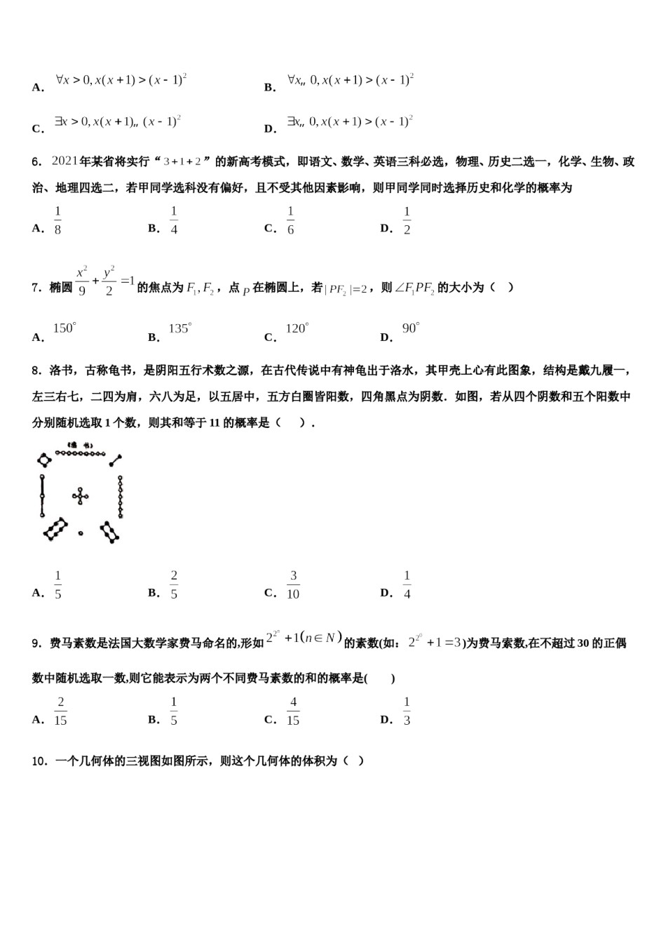 2024届湖南平江二中高考冲刺押题（最后一卷）数学试卷含解析.doc_第2页
