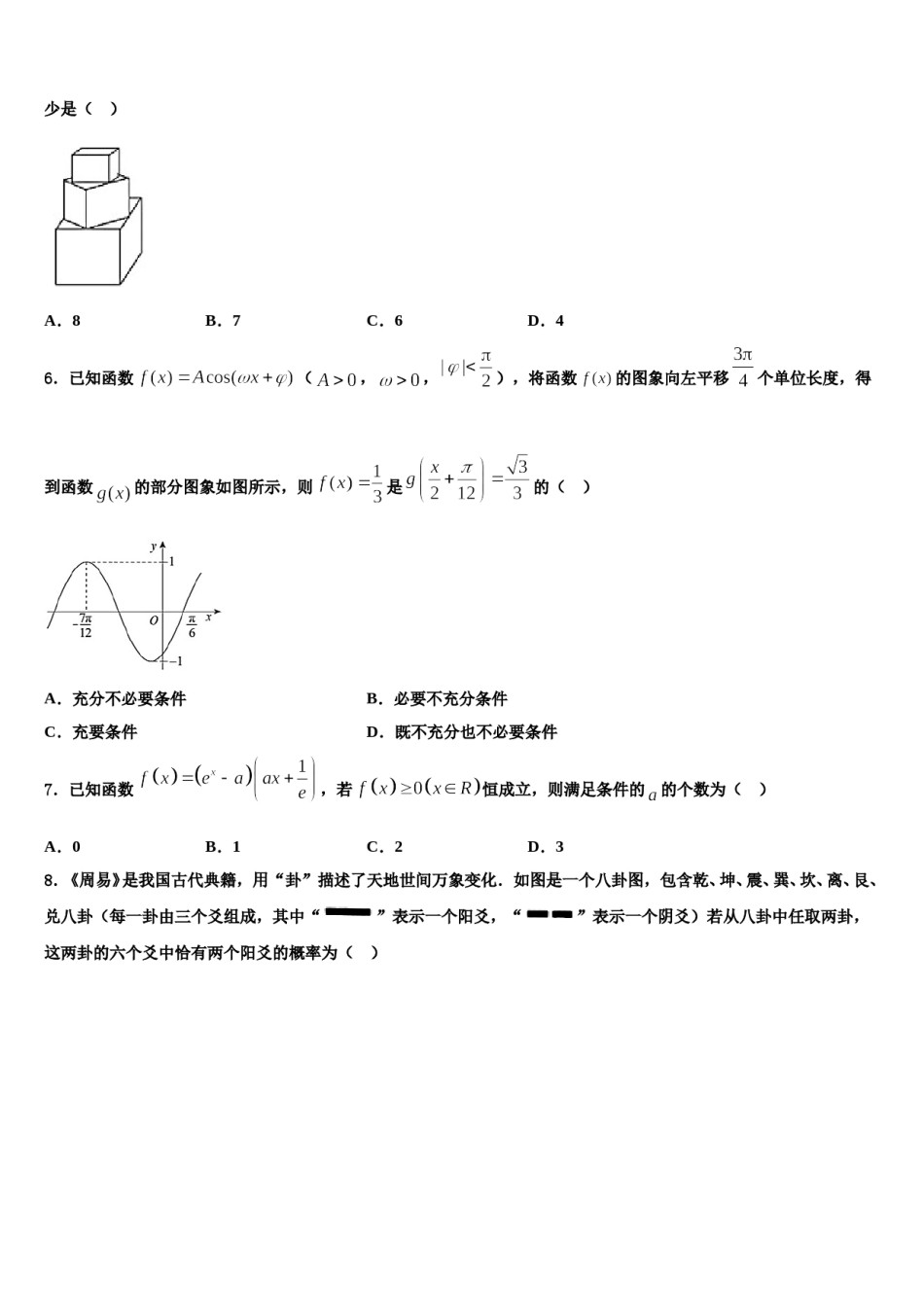 2024届湖南新课标普通高中学高考仿真卷数学试卷含解析.doc_第2页