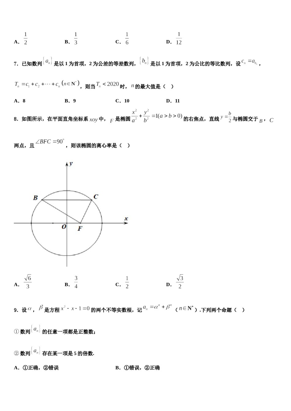 2024届湖南株洲市第十八中学高考数学三模试卷含解析.doc_第2页