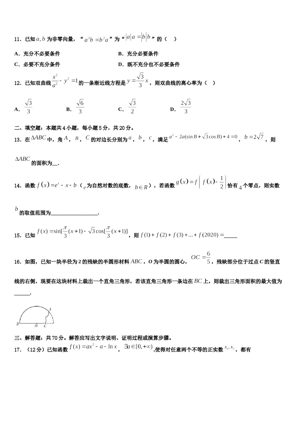 2024届湖南湖北八市十二校（湖南师范大学附属中学高三3月份模拟考试数学试题含解析.doc_第3页