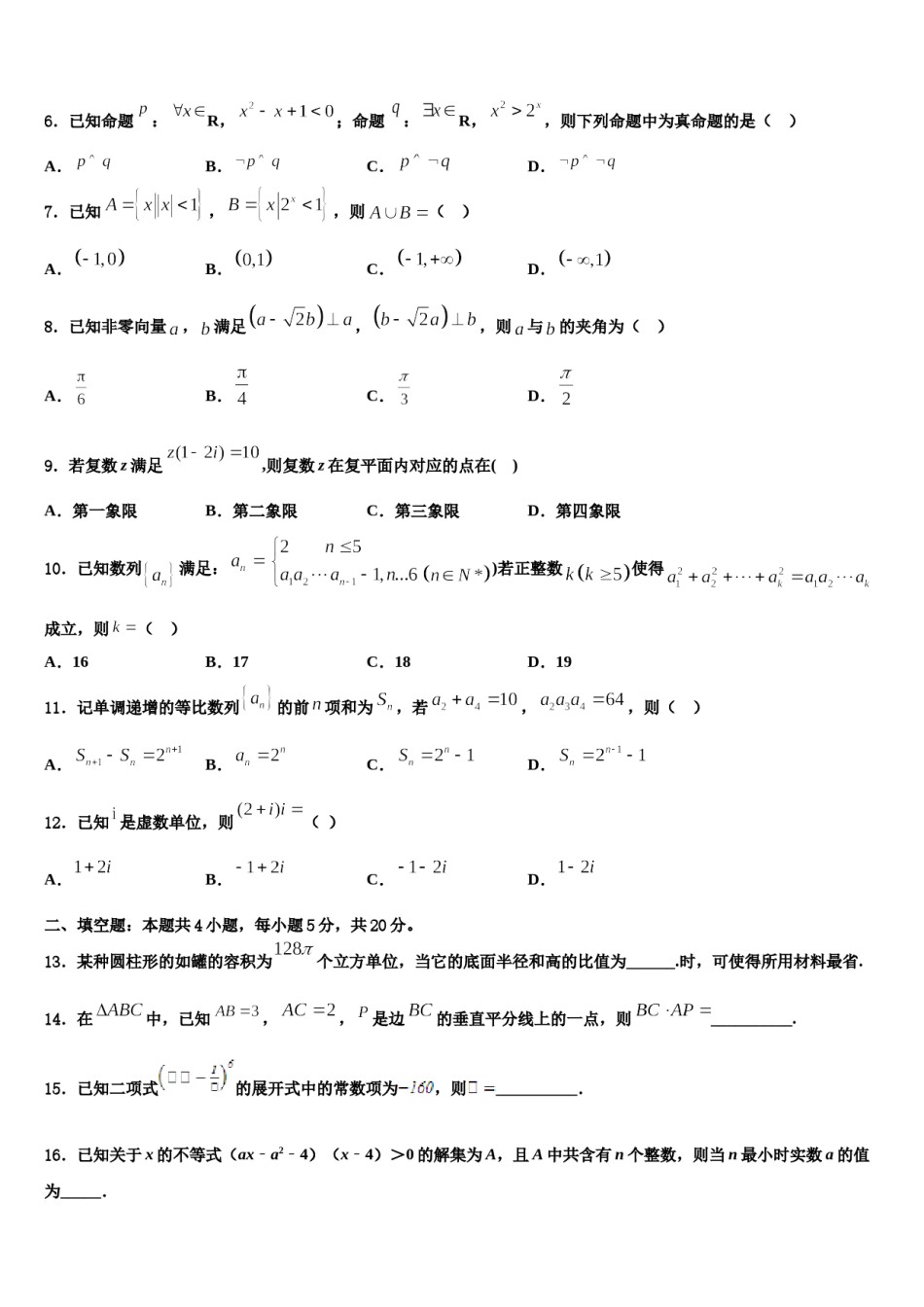 2024届湖南省A佳经典联考试题高三下学期一模考试数学试题含解析.doc_第2页