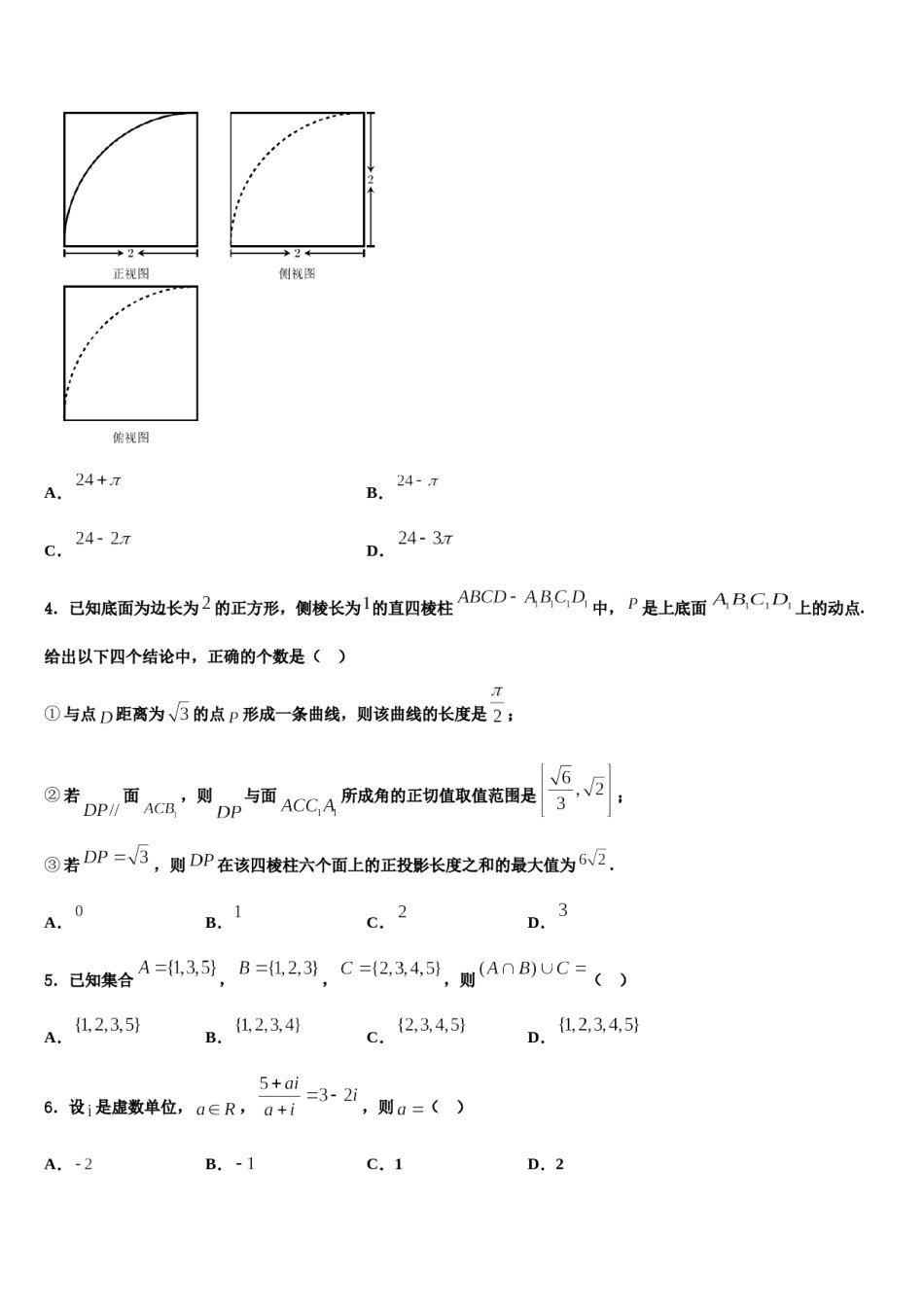 2024届湖南省会同一中高三下学期第五次调研考试数学试题含解析.doc_第2页