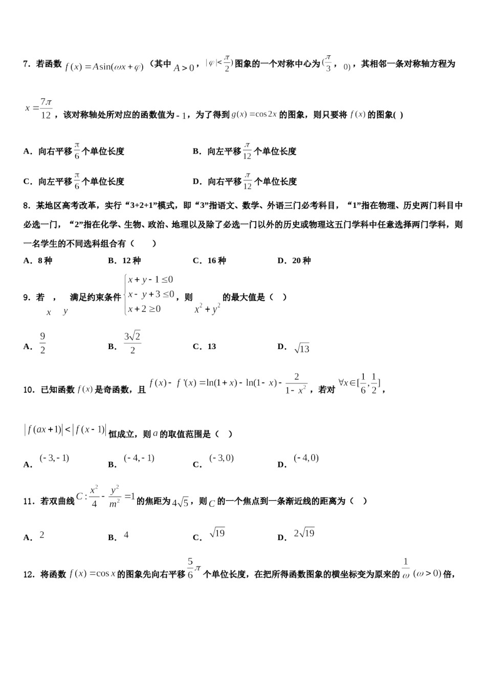 2024届湖南省会同一中高三下学期第五次调研考试数学试题含解析.doc_第3页