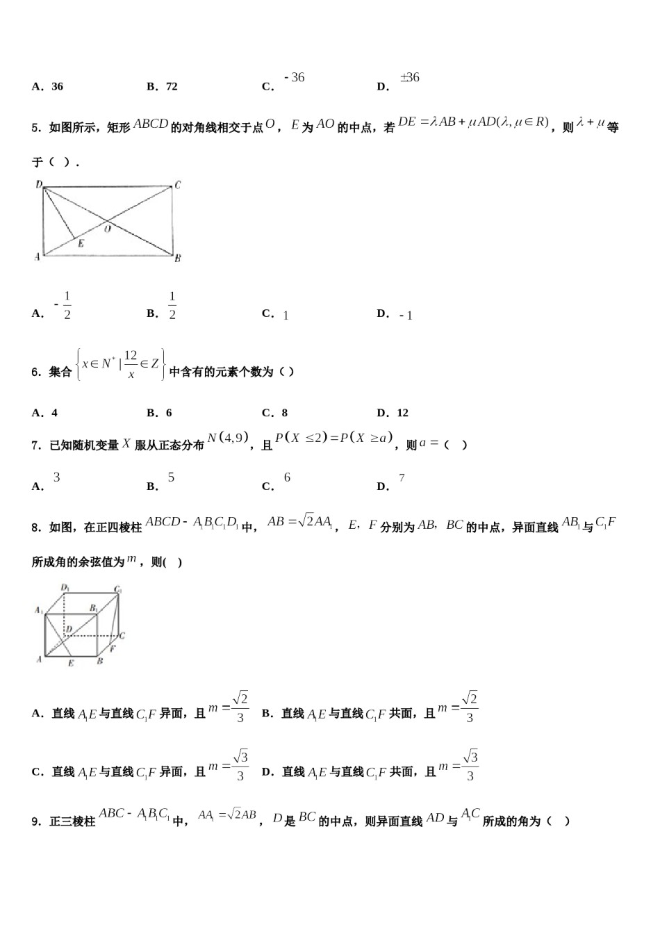 2024届湖南省十三校高三（最后冲刺）数学试卷含解析.doc_第2页