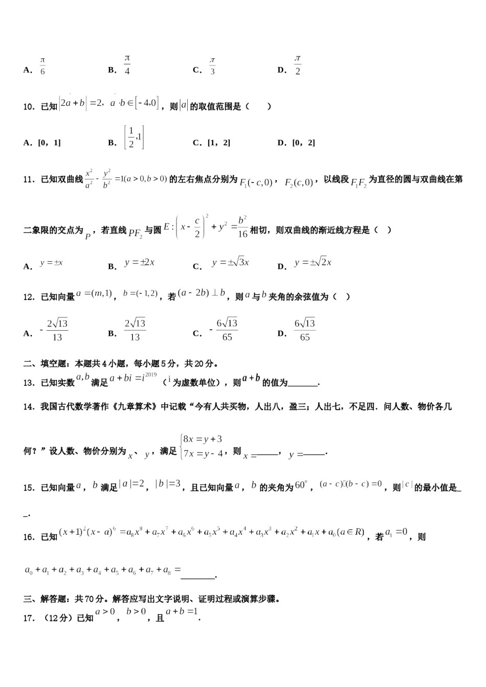 2024届湖南省十三校高三（最后冲刺）数学试卷含解析.doc_第3页