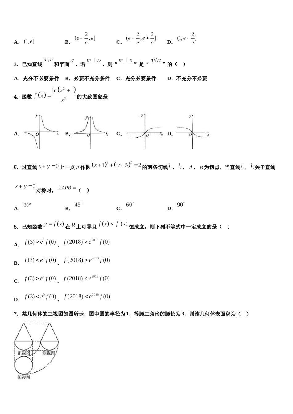 2024届湖南省双峰县一中高三3月份第一次模拟考试数学试卷含解析.doc_第2页