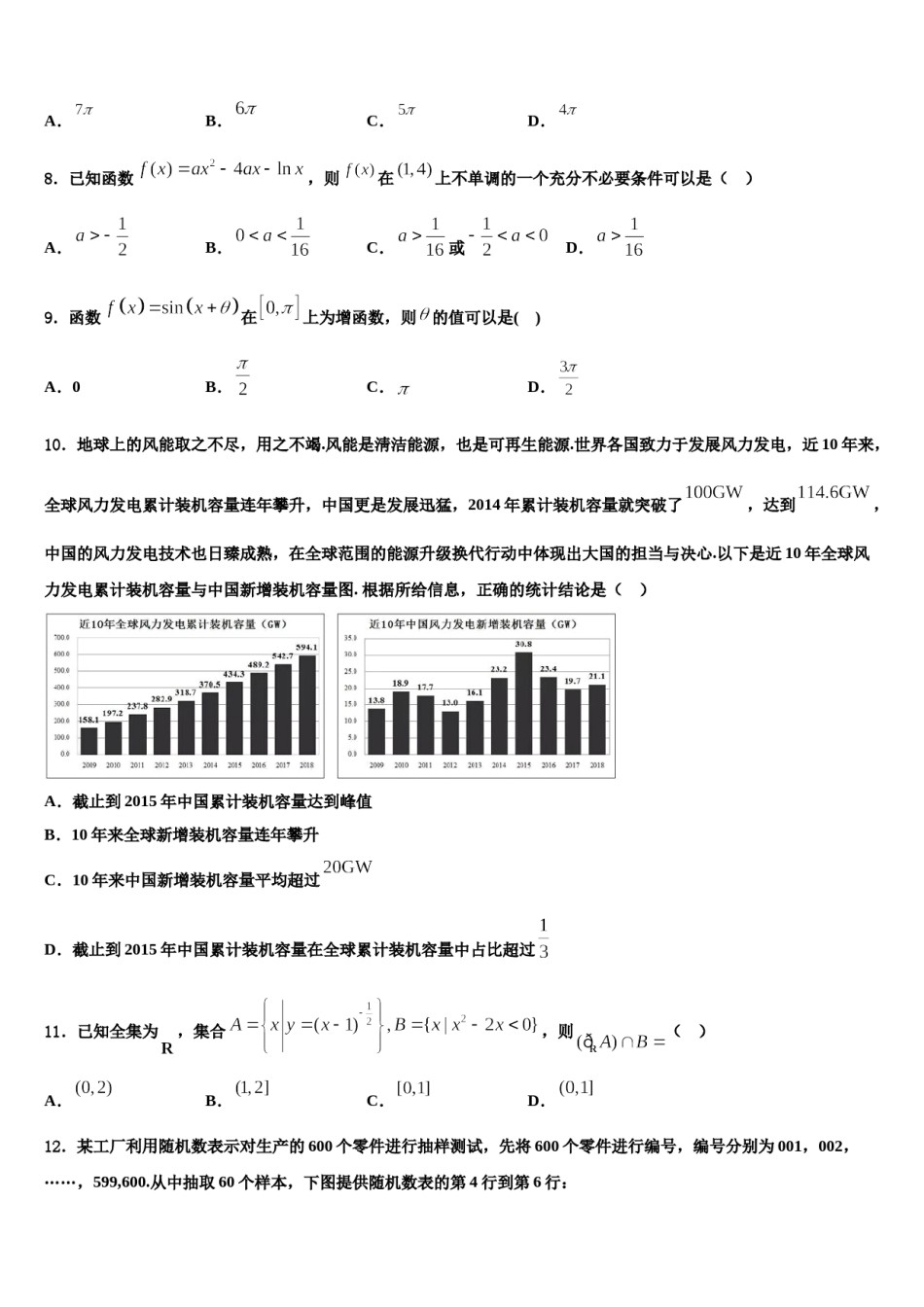 2024届湖南省双峰县一中高三3月份第一次模拟考试数学试卷含解析.doc_第3页
