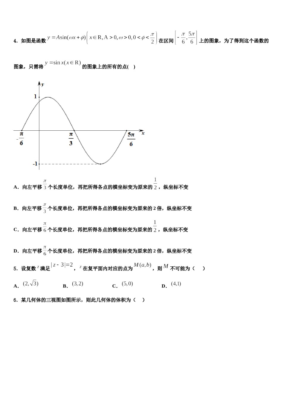 2024届湖南省双峰县第一中学高考数学必刷试卷含解析.doc_第2页