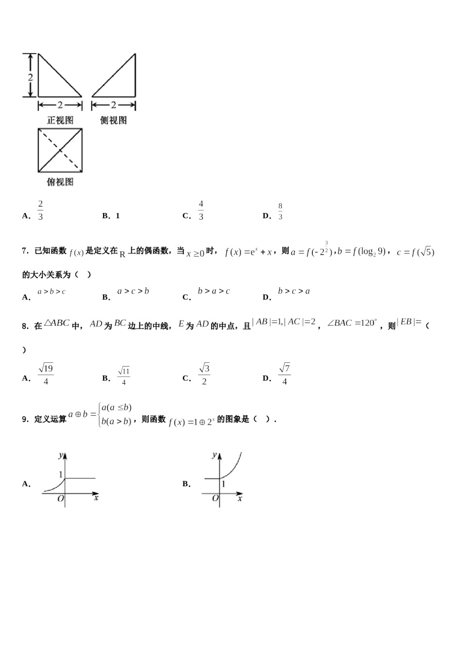 2024届湖南省双峰县第一中学高考数学必刷试卷含解析.doc_第3页