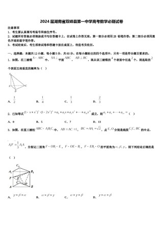 2024届湖南省双峰县第一中学高考数学必刷试卷含解析.doc