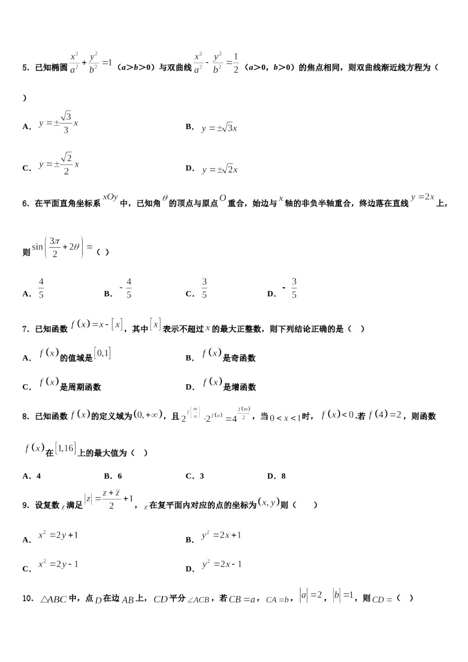 2024届湖南省宁乡市高三一诊考试数学试卷含解析.doc_第2页