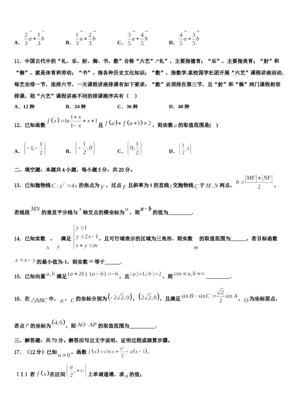 2024届湖南省宁乡市高三一诊考试数学试卷含解析.doc_第3页