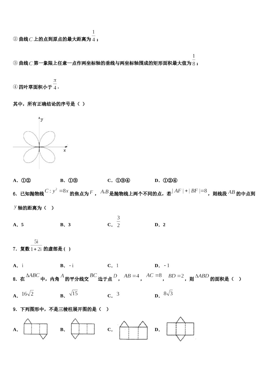 2024届湖南省岳阳县一中高三考前热身数学试卷含解析.doc_第2页