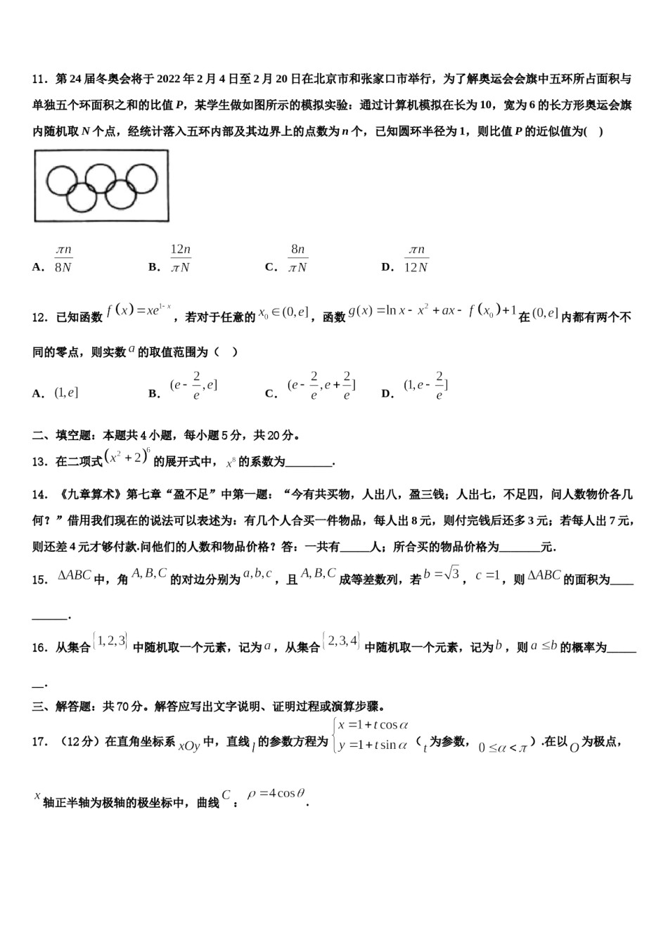 2024届湖南省岳阳市一中下学期高考数学考前最后一卷预测卷含解析.doc_第3页