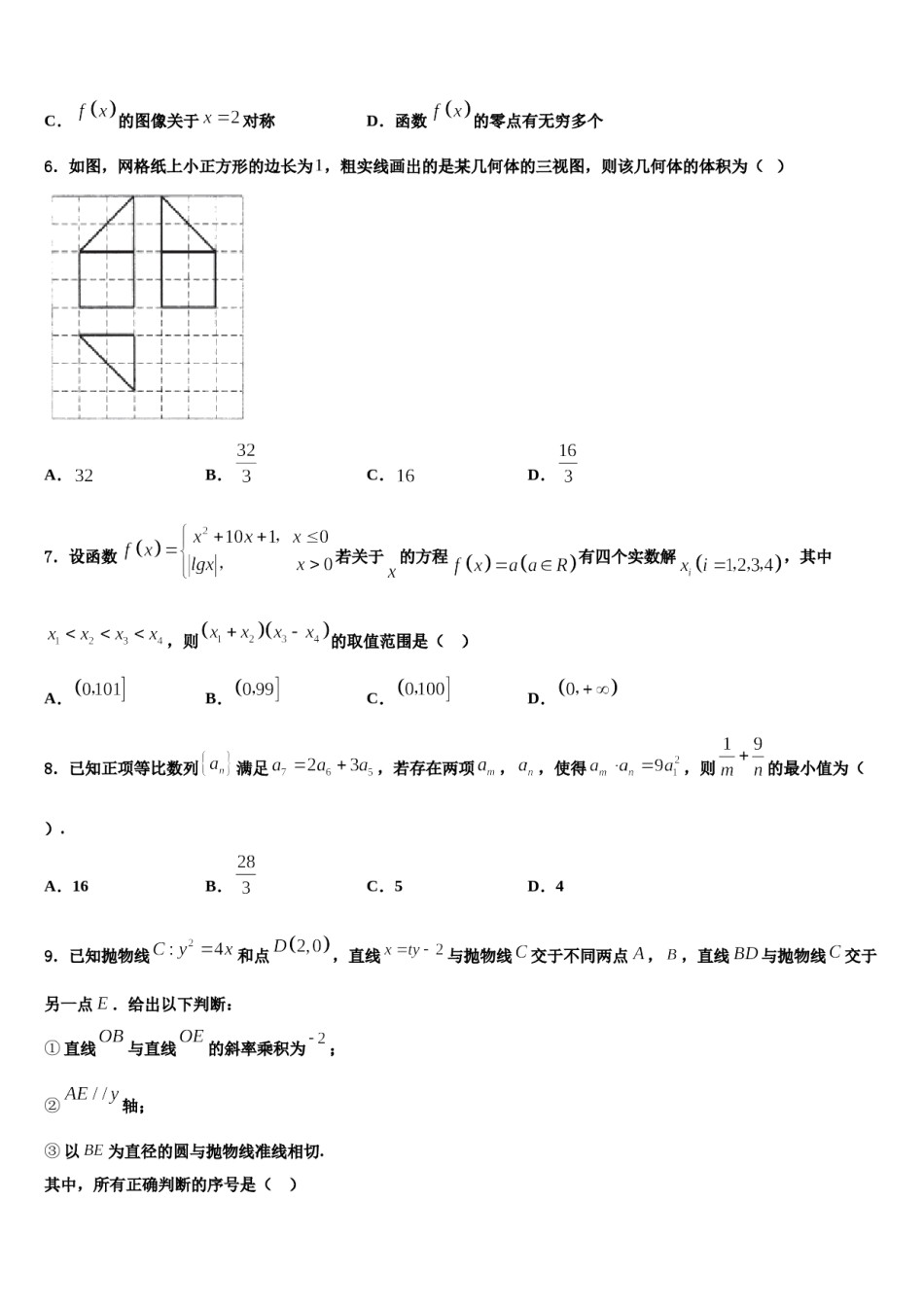2024届湖南省岳阳市高三第三次模拟考试数学试卷含解析.doc_第2页