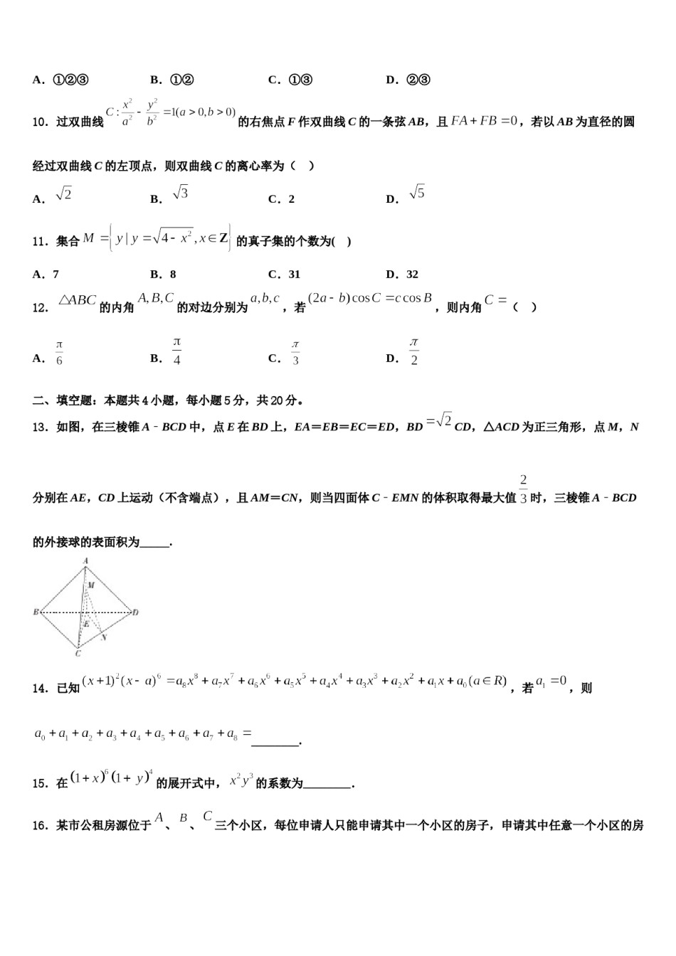2024届湖南省岳阳市高三第三次模拟考试数学试卷含解析.doc_第3页
