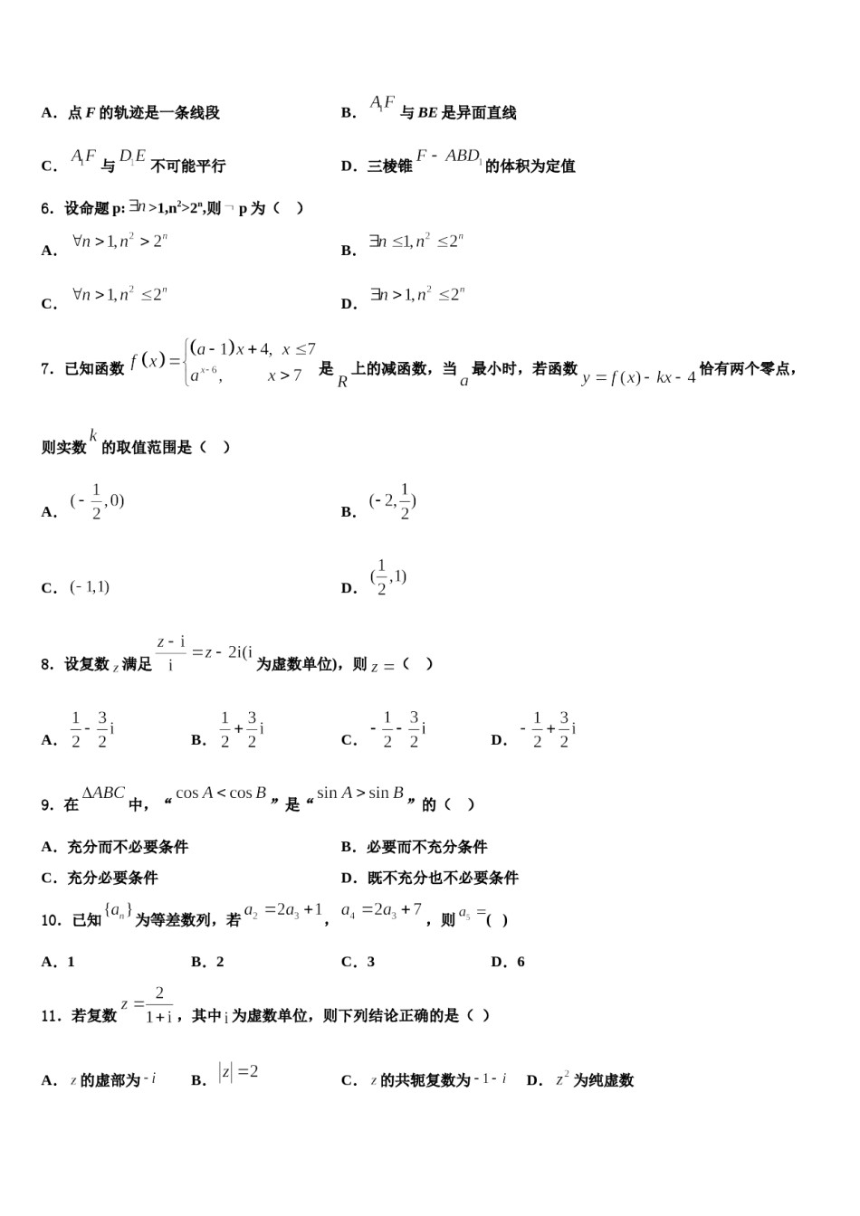 2024届湖南省岳阳市高三适应性调研考试数学试题含解析.doc_第3页