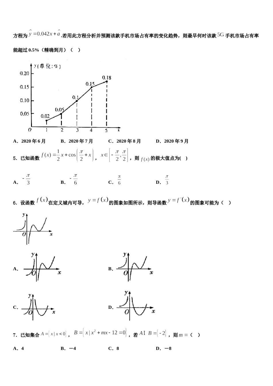 2024届湖南省市衡阳第八中学高三第二次模拟考试数学试卷含解析.doc_第2页