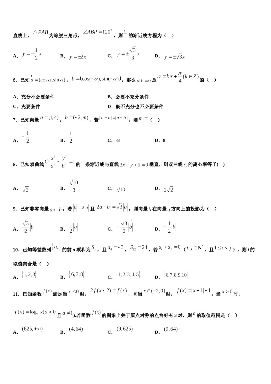 2024届湖南省常德市安乡县第一中学高三二诊模拟考试数学试卷含解析.doc_第2页