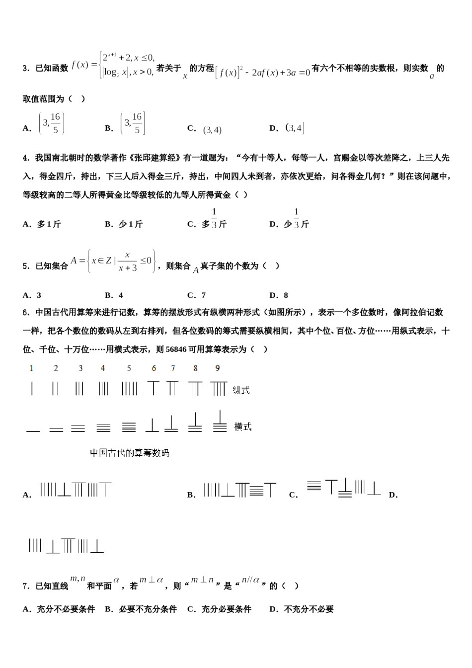 2024届湖南省常德市安乡县第一中学高考数学一模试卷含解析.doc_第2页