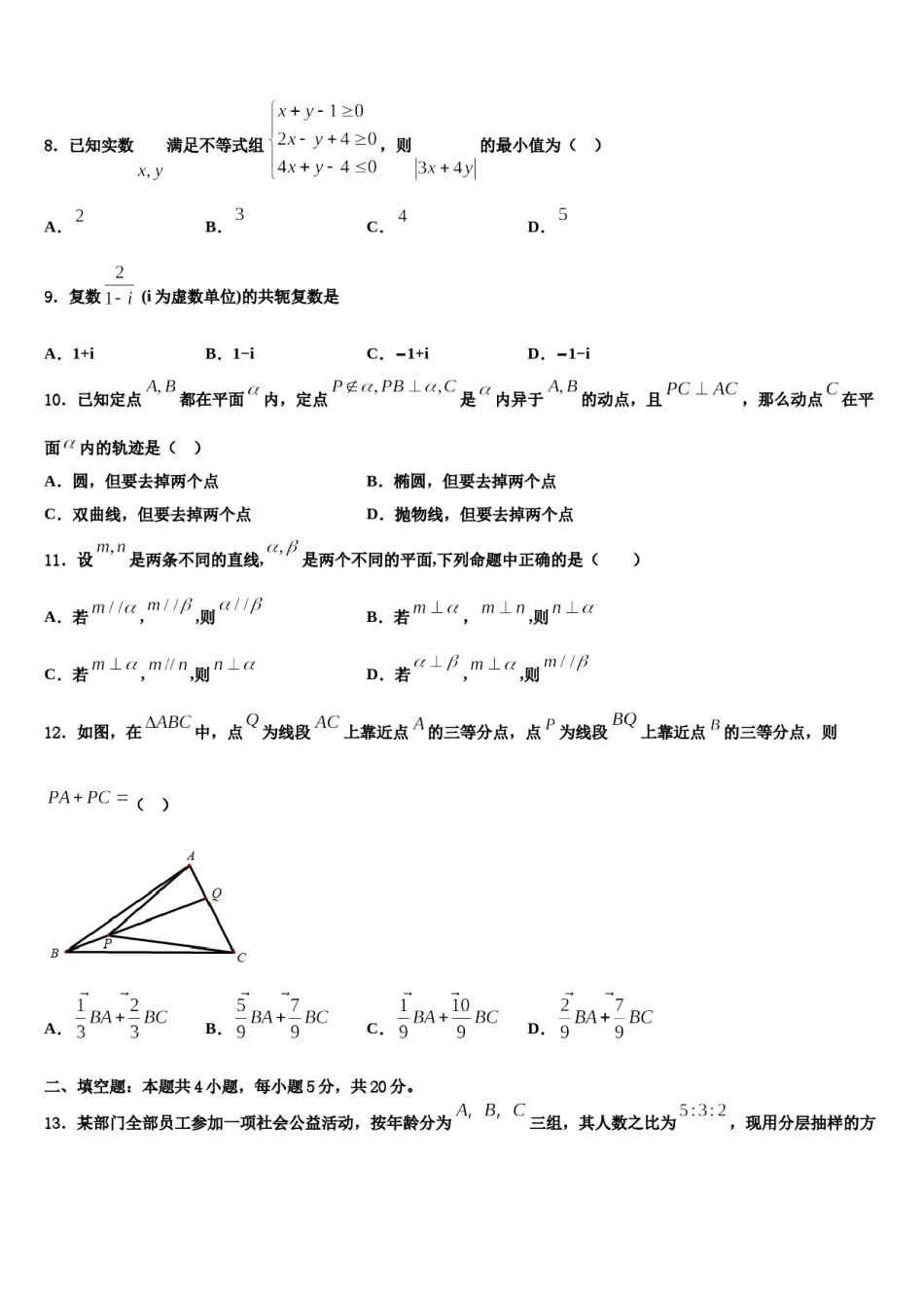 2024届湖南省常德市安乡县第一中学高考数学一模试卷含解析.doc_第3页