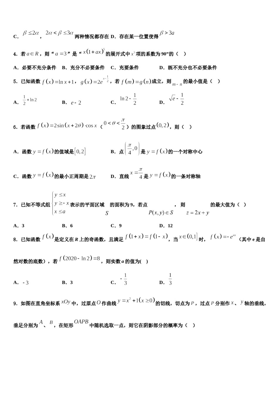 2024届湖南省常德市石门县二中高三下学期一模考试数学试题含解析.doc_第2页