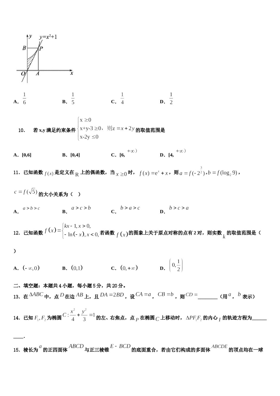 2024届湖南省常德市石门县二中高三下学期一模考试数学试题含解析.doc_第3页