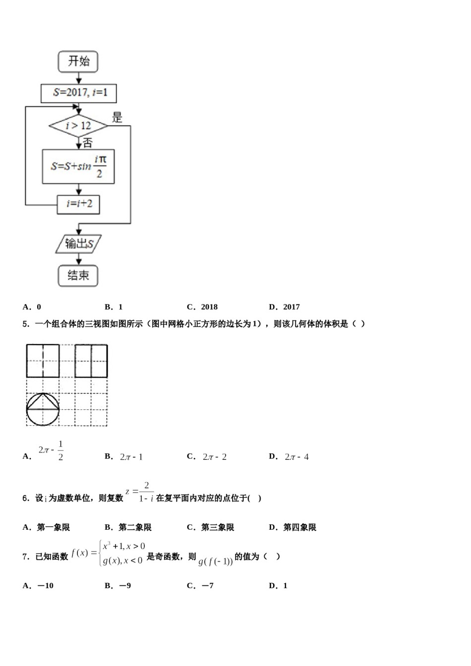 2024届湖南省常德市芷兰实验学校高三冲刺模拟数学试卷含解析.doc_第2页