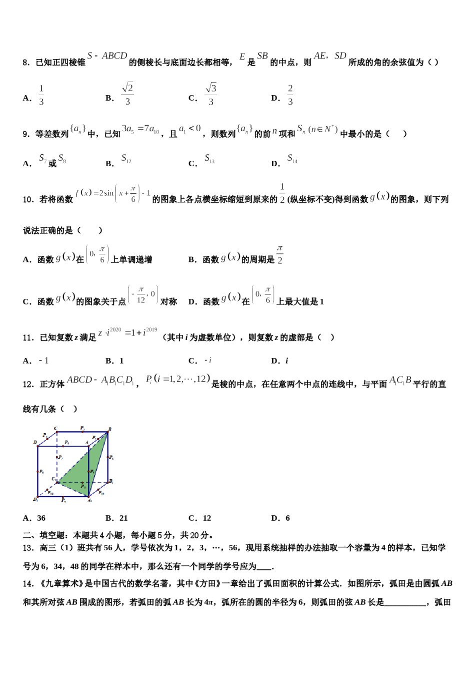 2024届湖南省常德市芷兰实验学校高三冲刺模拟数学试卷含解析.doc_第3页