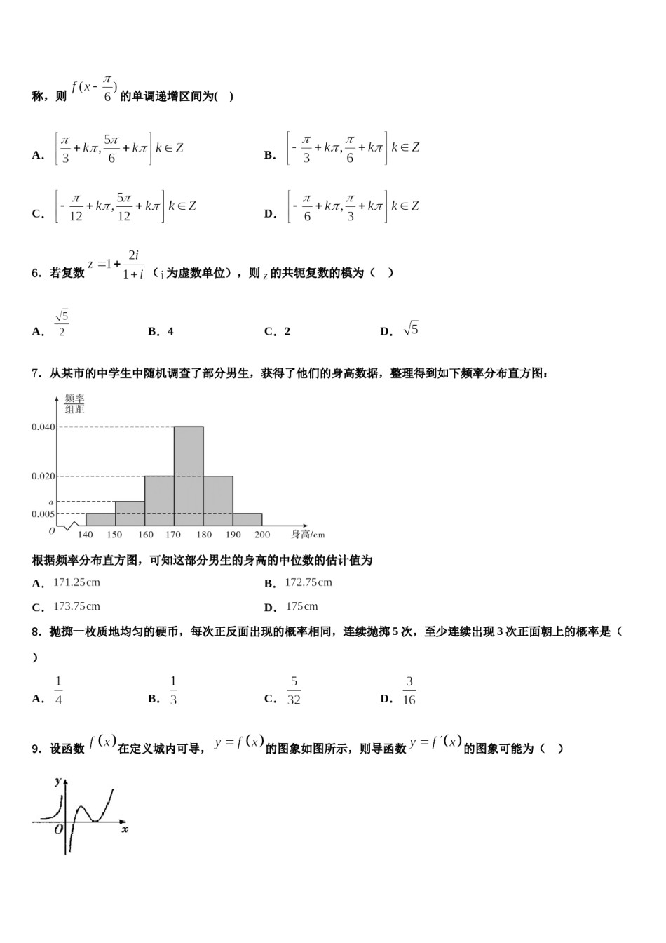 2024届湖南省怀化市中方县第二中学高三第二次调研数学试卷含解析.doc_第2页