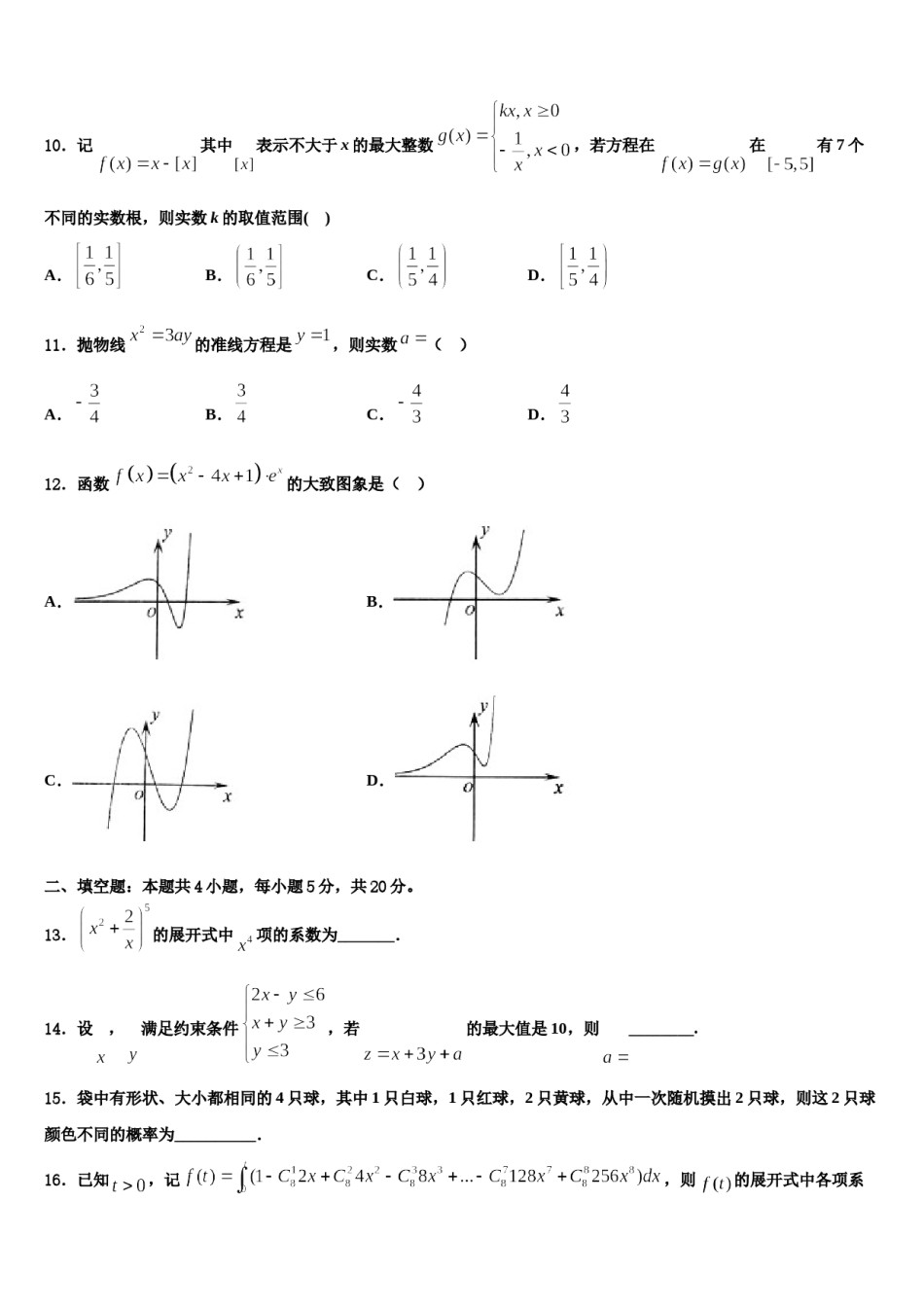 2024届湖南省怀化市中方县第二中学高考数学三模试卷含解析.doc_第3页
