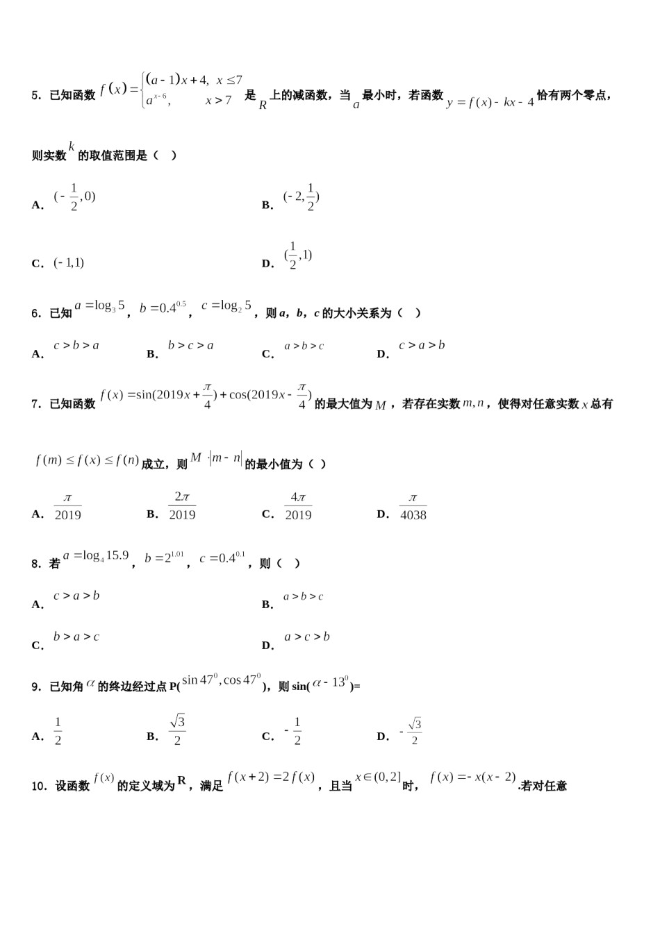 2024届湖南省怀化市第三中学高三下学期联考数学试题含解析.doc_第2页