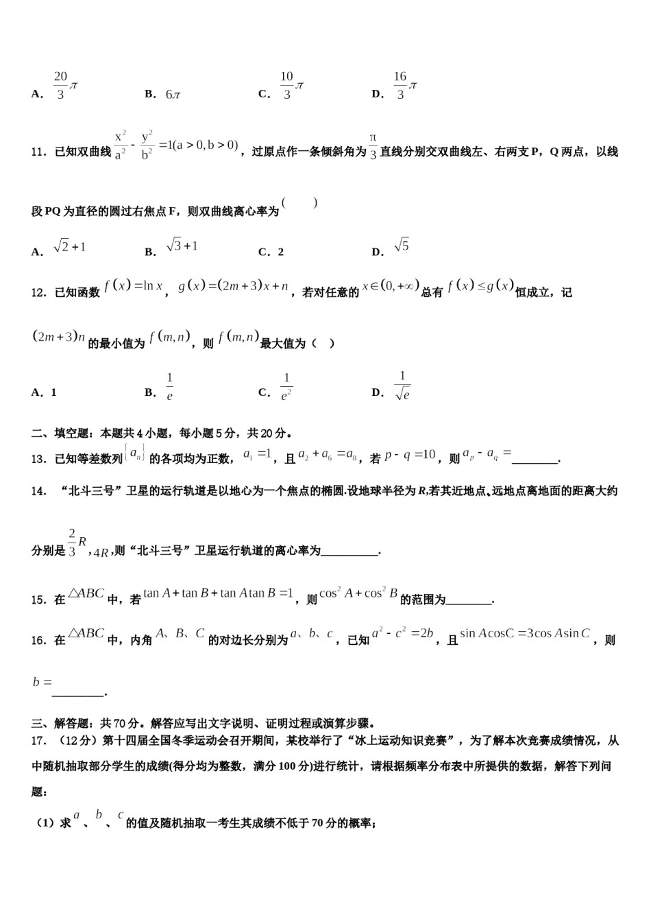 2024届湖南省怀化市第三中学高考全国统考预测密卷数学试卷含解析.doc_第3页