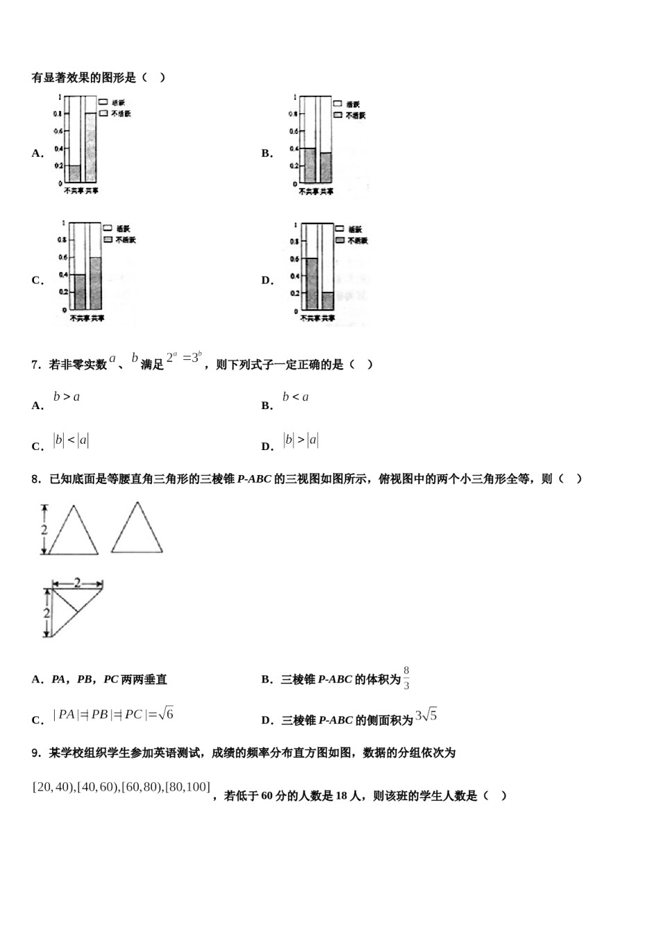 2024届湖南省怀化市高三第二次联考数学试卷含解析.doc_第2页