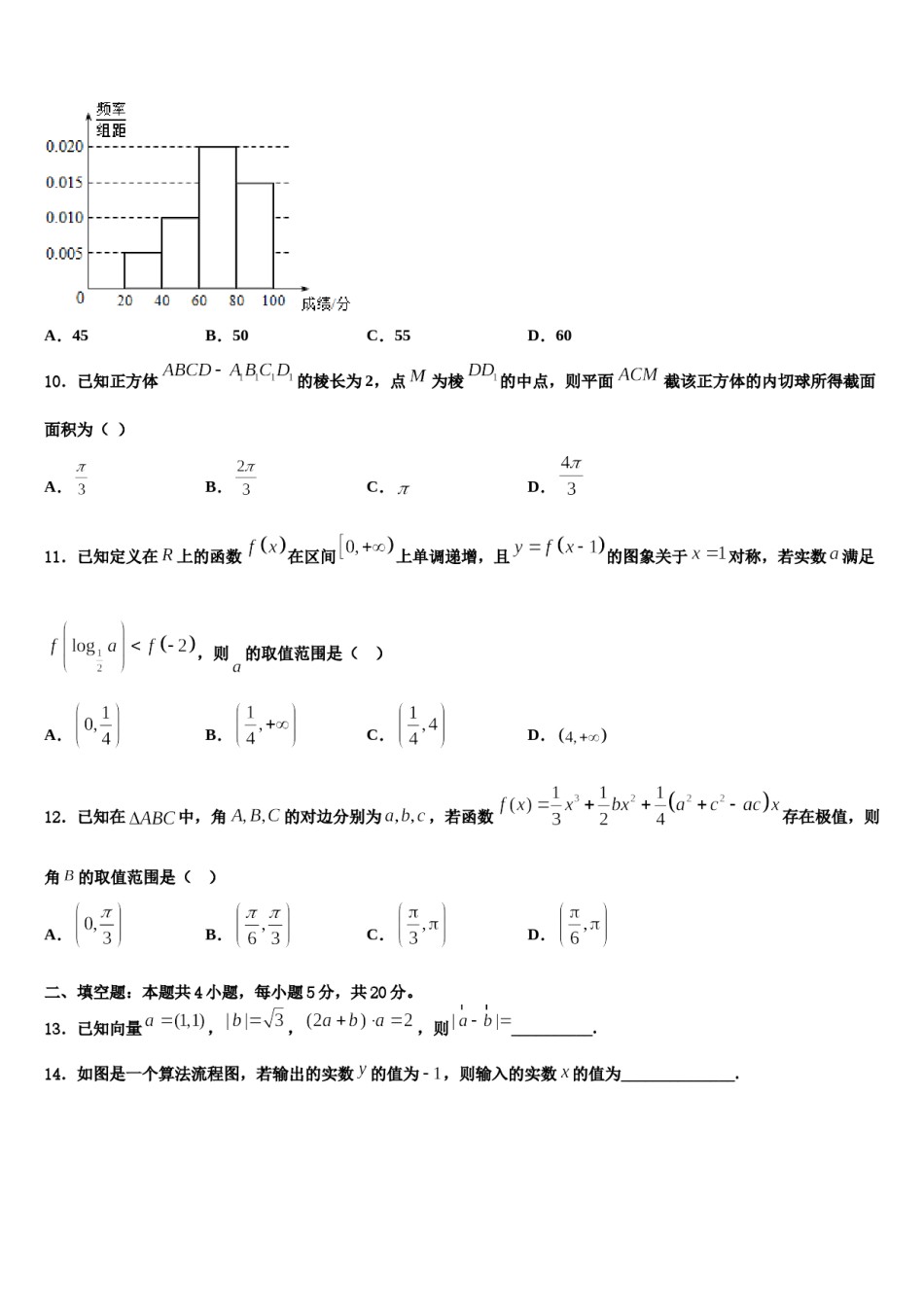 2024届湖南省怀化市高三第二次联考数学试卷含解析.doc_第3页