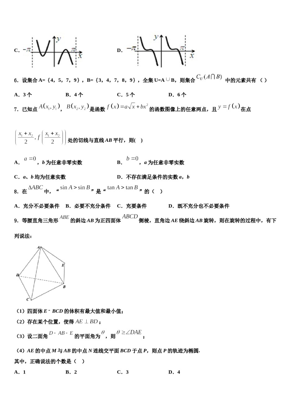 2024届湖南省株洲市茶陵县第二中学高考仿真卷数学试卷含解析.doc_第2页