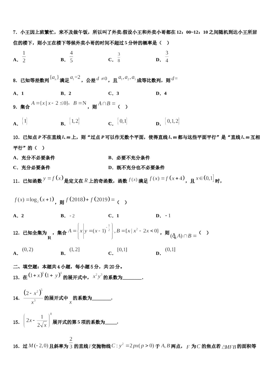 2024届湖南省株洲市醴陵二中高三下学期联考数学试题含解析.doc_第2页