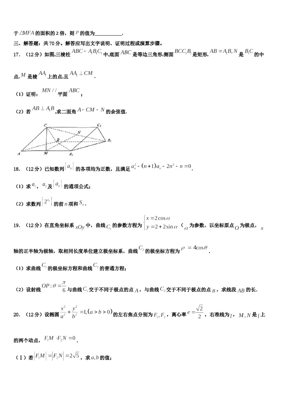 2024届湖南省株洲市醴陵二中高三下学期联考数学试题含解析.doc_第3页