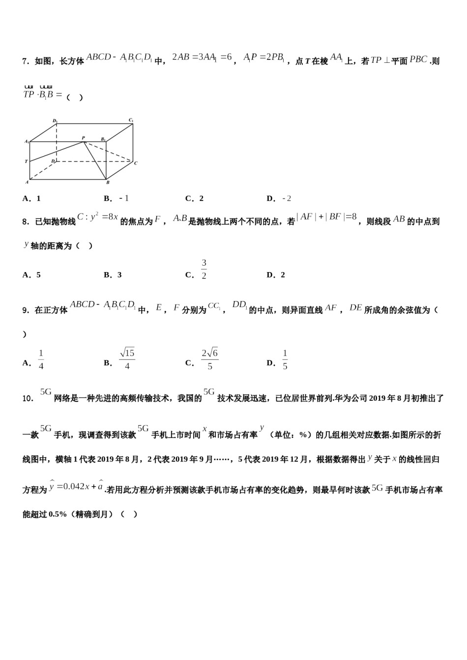 2024届湖南省桃江县第一中学高考数学三模试卷含解析.doc_第2页