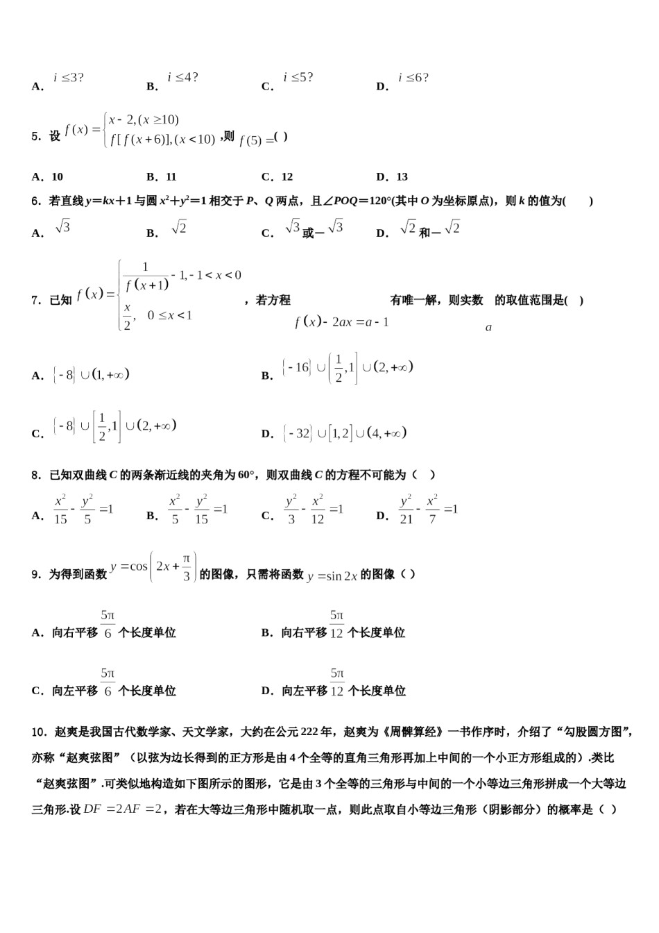 2024届湖南省桃花源一中高三下学期联考数学试题含解析.doc_第2页