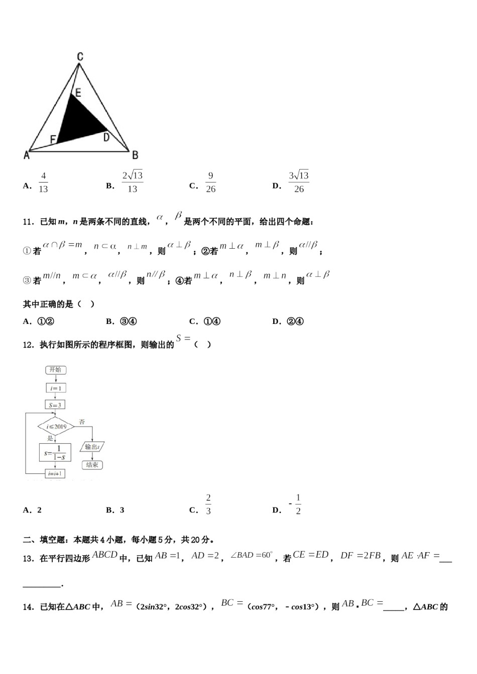 2024届湖南省桃花源一中高三下学期联考数学试题含解析.doc_第3页