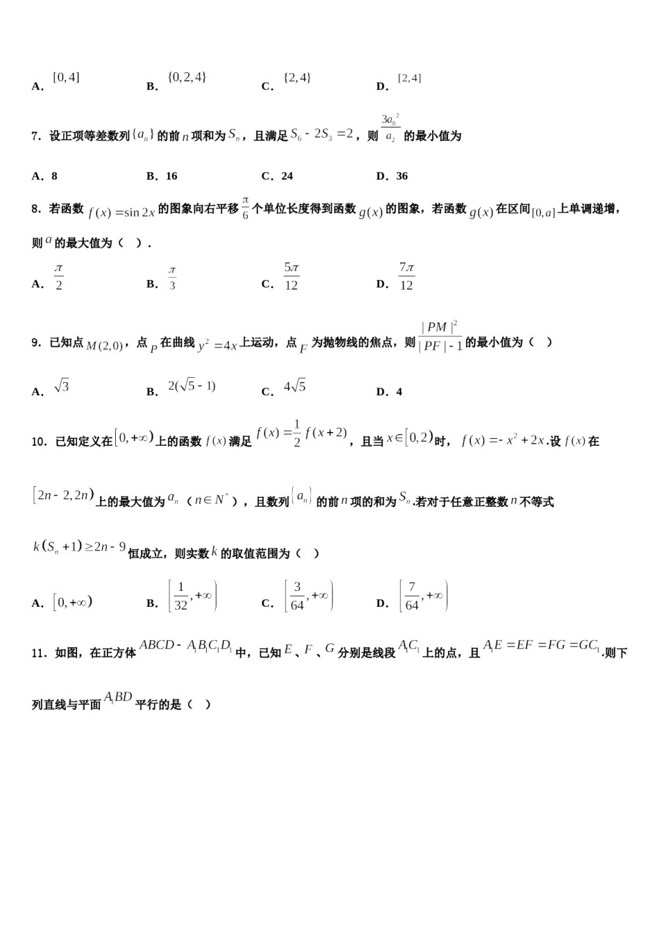 2024届湖南省武冈二中高考数学必刷试卷含解析.doc_第2页