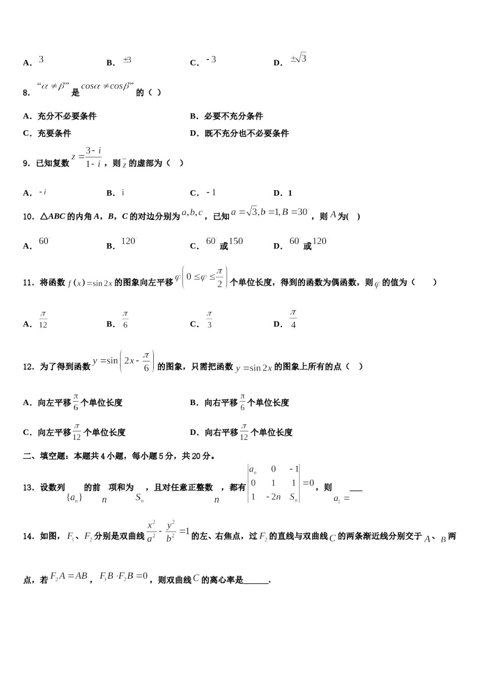 2024届湖南省武冈市第一中学高三3月份第一次模拟考试数学试卷含解析.doc_第2页