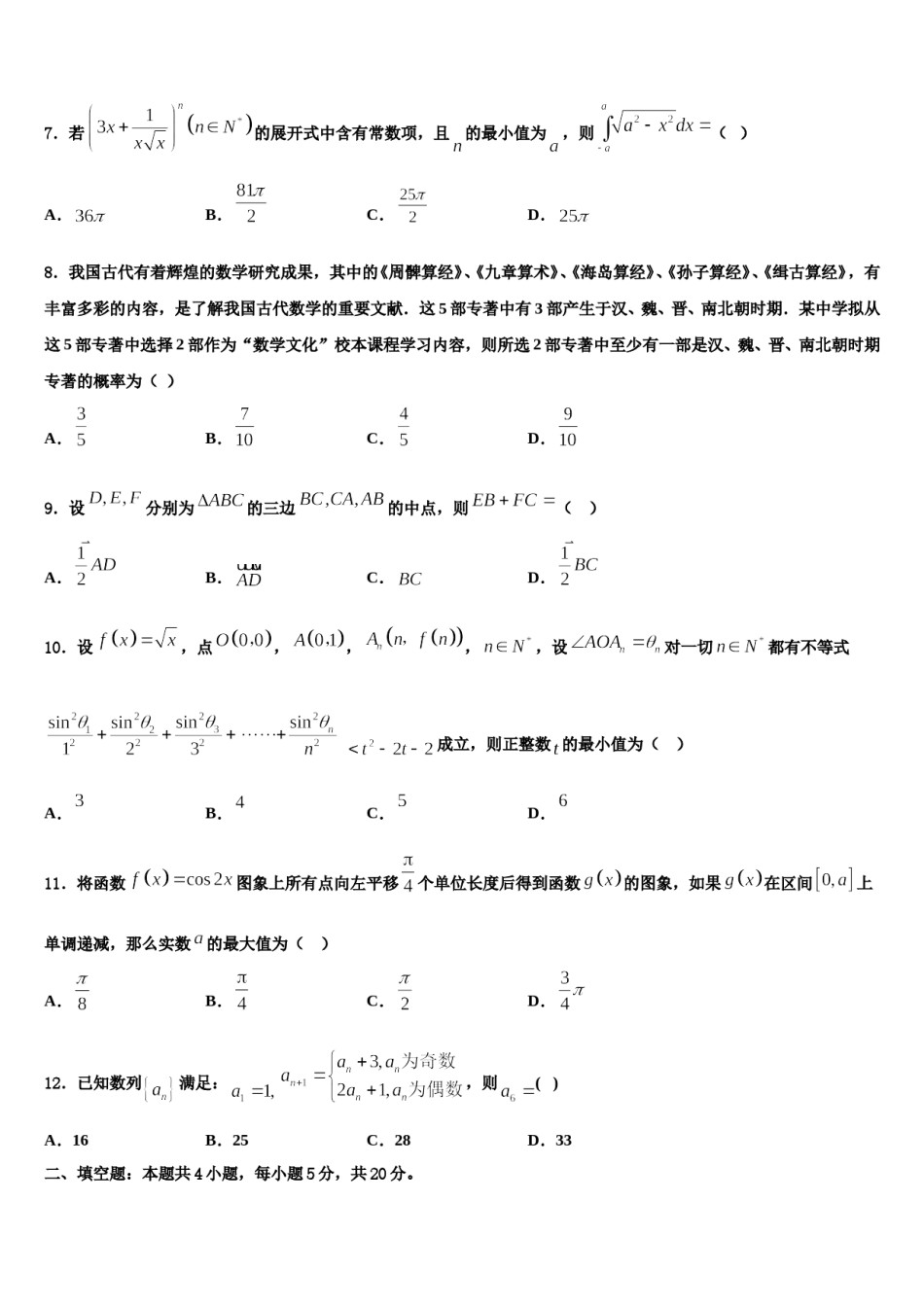 2024届湖南省永州市双牌县二中高考数学押题试卷含解析.doc_第2页