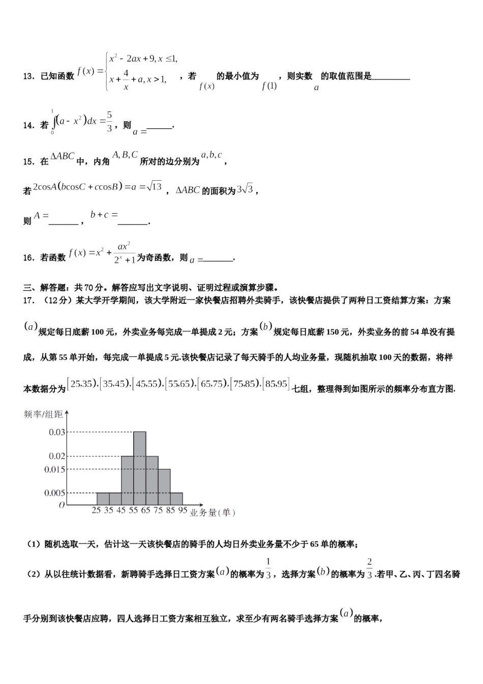 2024届湖南省永州市双牌县二中高考数学押题试卷含解析.doc_第3页
