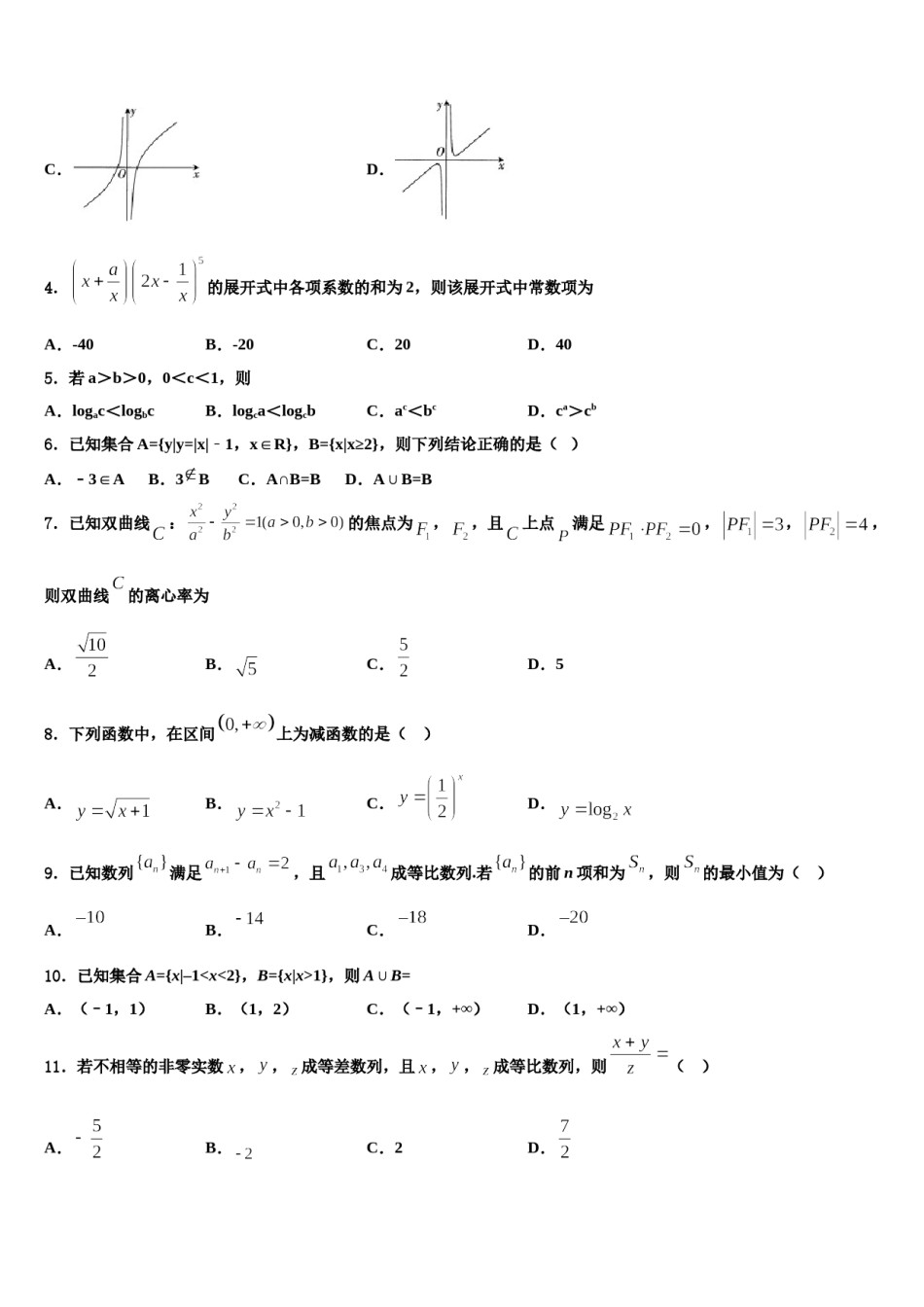 2024届湖南省永州市重点中学高三3月份第一次模拟考试数学试卷含解析.doc_第2页