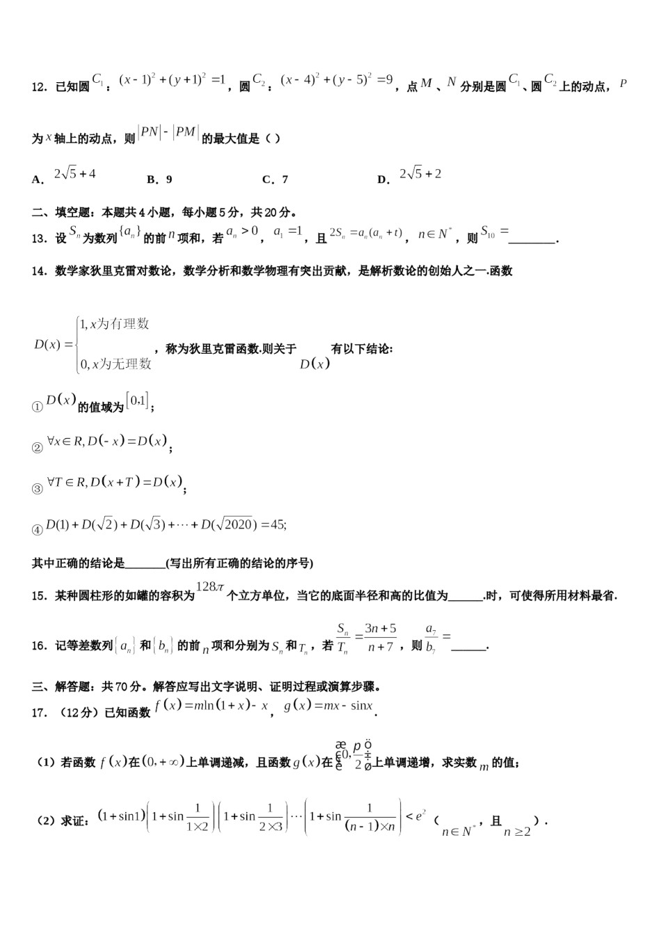 2024届湖南省永州市重点中学高三3月份第一次模拟考试数学试卷含解析.doc_第3页